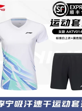 【顺丰包邮】李宁羽毛球服新款训练比赛运动套装 AATV014女款球服