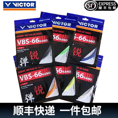 威克多羽毛球线高弹耐打VBS-66N