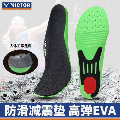 威克多运动鞋垫减震吸汗
