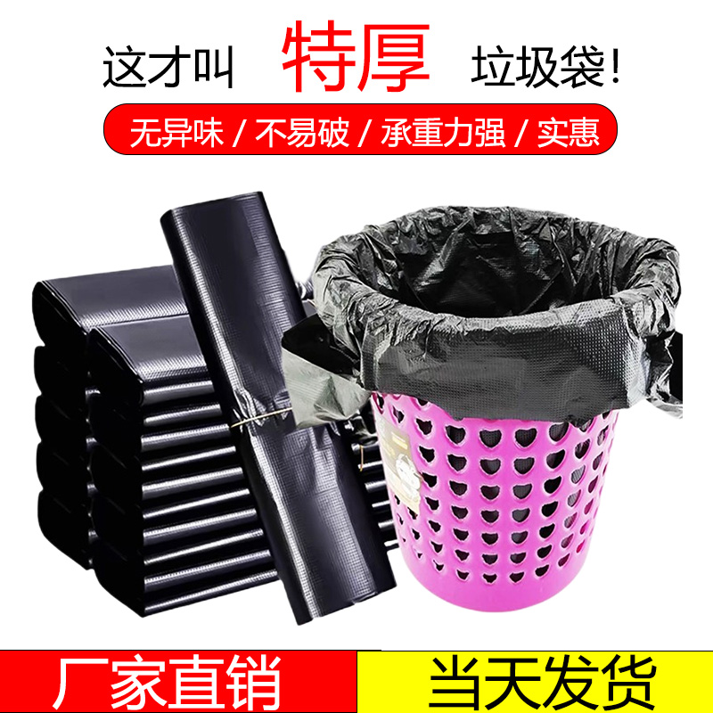 加厚加黑垃圾袋专做回头客好质量