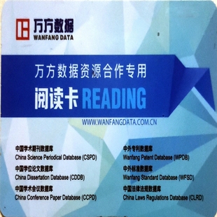万方卡文献下载万方官网万方数据资源阅读卡在线阅读8元抵400元