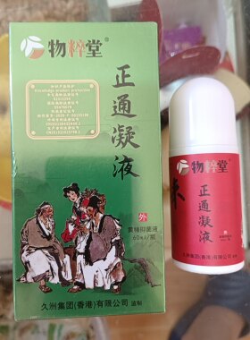 礼品盒物粹堂正通凝液