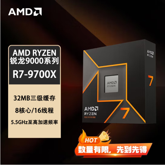 AMD 锐龙 9700X 盒装 CPU Zen5 架构 5.5GHz 电竞游戏生产力神器