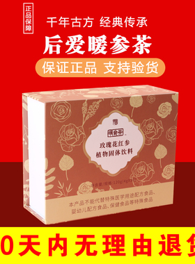 后爱暖参茶正品厚爱暖身茶爱中医群黄芽汤益生菌百转汤肥儿茶解结