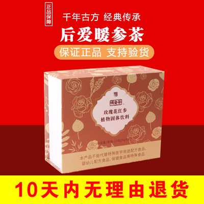 后爱暖参茶正品厚爱暖身茶爱中医