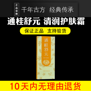 圣原官网 正品 圣原通桂舒元清润护肤霜 调护痛经 温经 15袋装