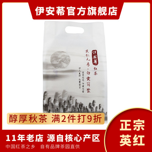 广东特产英红九号正宗白露伊安莃