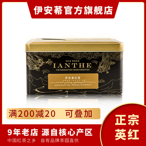 正宗浓醇英红九号伊安莃茶园直销