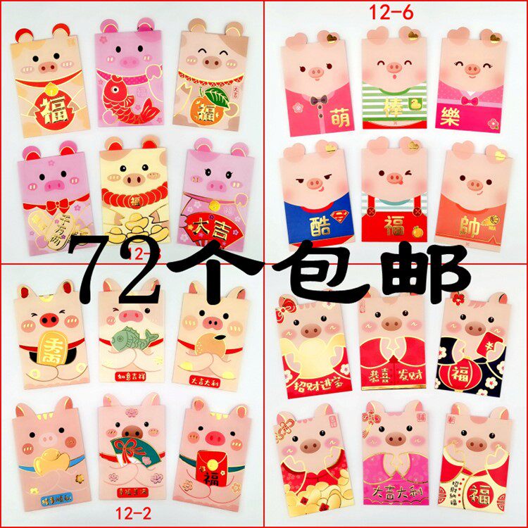 2019 new year Red envelope Spring Festival Packets high-grade personality originality Cute red Encapsulation Year of the Pig Cartoon Red envelope erroin the Festive supplies/Gift , Red envelope/Packets  category - from Buy2taobao.com to provide professional Taobao agent buy service