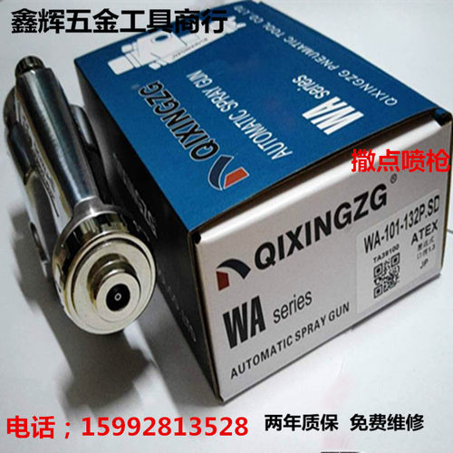 WA-101撒点自动喷枪乱丝喷枪打点