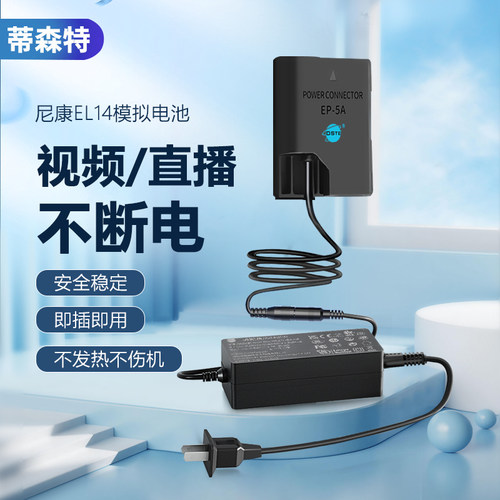 蒂森特D3200专用外接电池