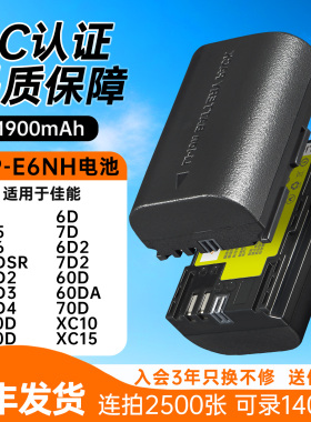 蒂森特LP-E6NH电板适用佳能R5 R6 R7二代5D4 5DS 5D2 5D3相机电池