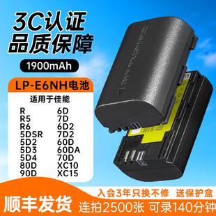 5D2 蒂森特LP 5D3相机电池 5DS R7二代5D4 E6NH电板适用佳能R5