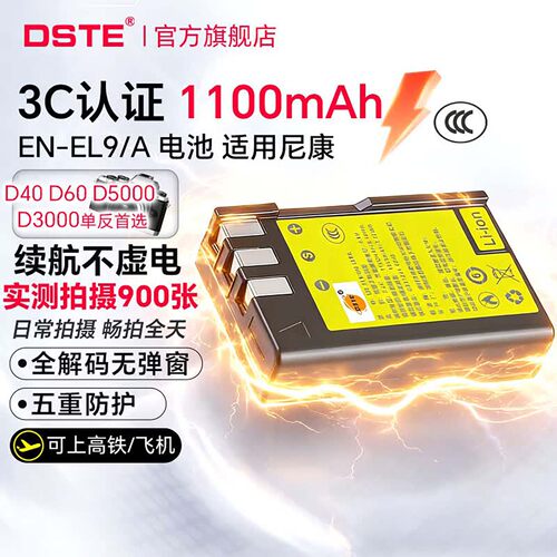 蒂森特EN-EL9电池适用尼康D40