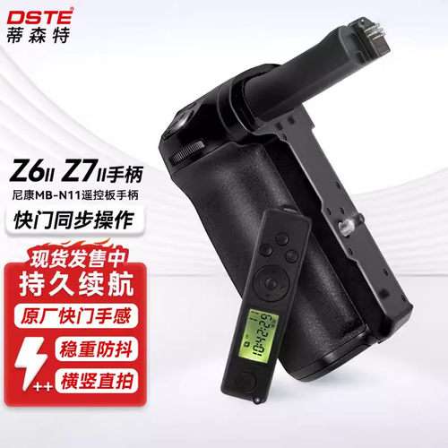 蒂森特适用于尼康Z6ii相机手柄