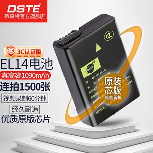 D3200 蒂森特EN D3100 D5600 D5100相机电池 EL14电池适用于D3400