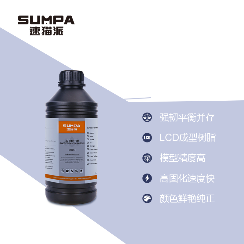 SUMAOPAI光固化3D打印机UV光敏树脂DLP快速成型钢性实色光敏树脂