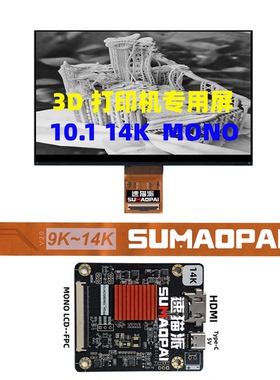 3d打印机10.1寸16K高精度15120*6230液晶屏LCD黑白屏单色HDMI驱动