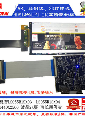 diy驱动板打印机液晶屏
