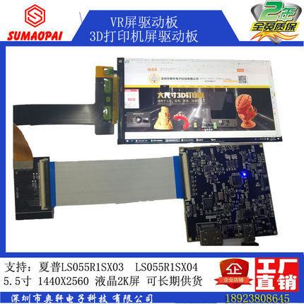 LCD光固化3D打印机5.5寸HDMI转MIPI投影LS055R1SX04夏普液晶屏VR