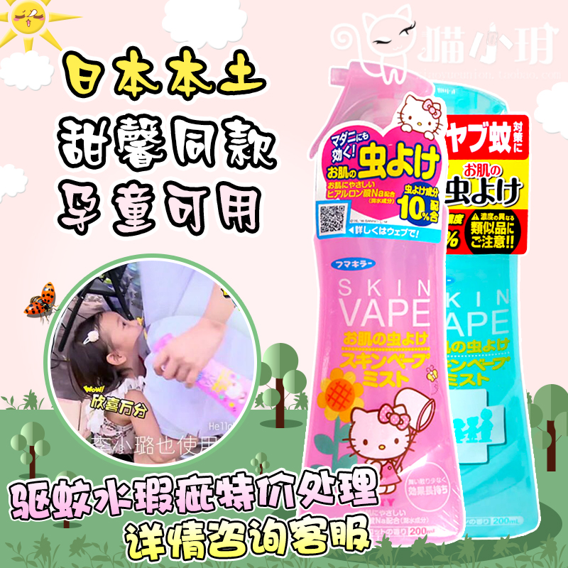 日本驅蚊水寶寶防蚊液vape未來驅蚊噴霧無毒孕婦兒童可用粉色蜜桃