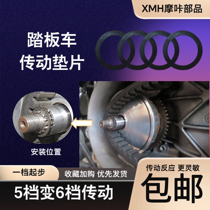 适用铃木UY125传动垫片 调整普利盘档位 增加皮带行程起步更顺畅