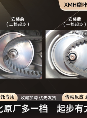 踏板车传动垫片 适用光阳踏板摩托 普利盘档位调节起步更顺畅降低