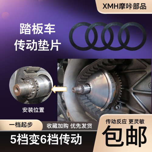 踏板传动垫片普利盘垫片