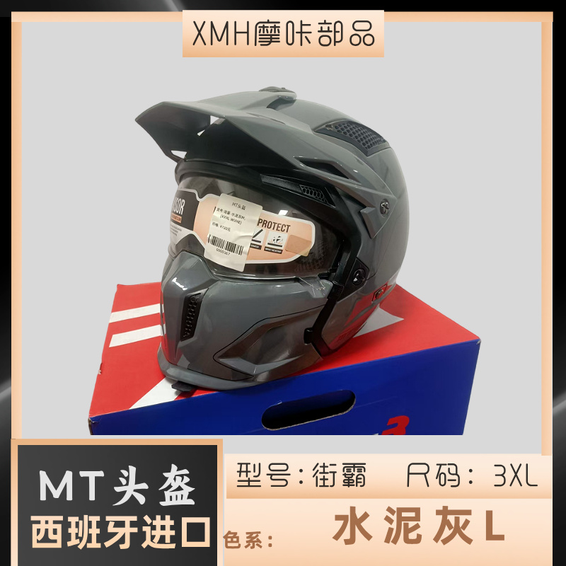 MT西班牙揭面头盔雷神街霸毒刺摩托机车全盔男女四季摩旅大小码