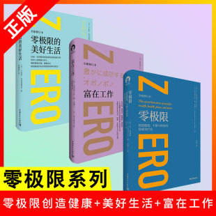 速发 正版 零极限美好生活 夏威夷疗法 富在工作心灵与修养书净化心灵清理自我青少年课外阅读书lmx 3册零极限创造健康平静与财富