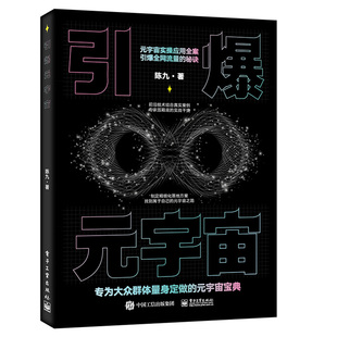 速发 正版 宇宙教育虚拟数字人多方面应用 宇宙 元 重要意义 引爆元 宇宙概念技术产业链对互联网行业 网络通信书籍