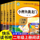 快乐读书吧 小学生课外阅读书籍 正版 经典 紧扣教学大纲 gcx 二年级上册 儿童文学 全5册 速发 提升阅读和写作两大能力