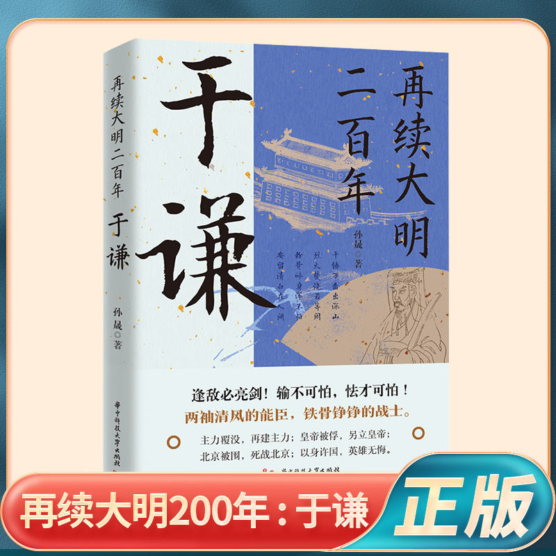 正版速发 于谦再续大明二百年 大明...