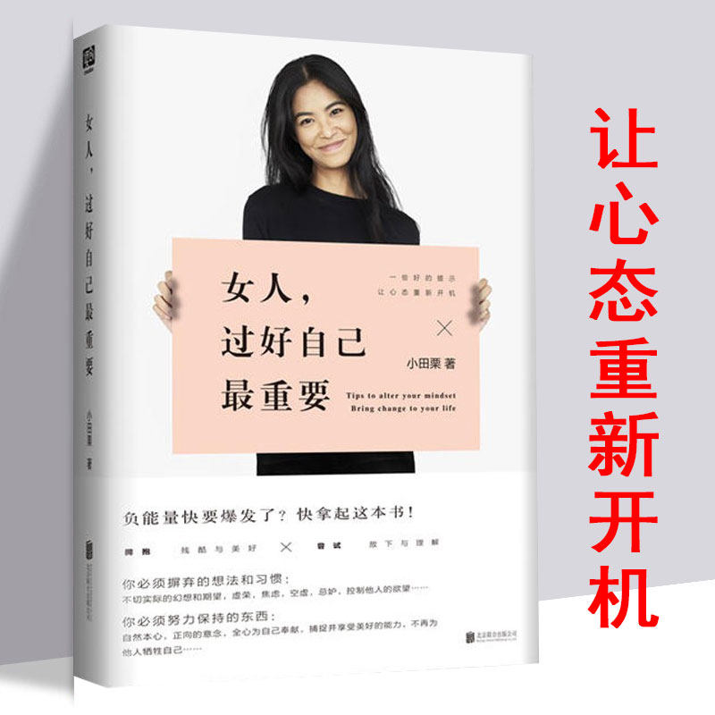女人过好自己最重要 女性心灵修养书 对恋爱婚姻焦虑不安自我认知女性