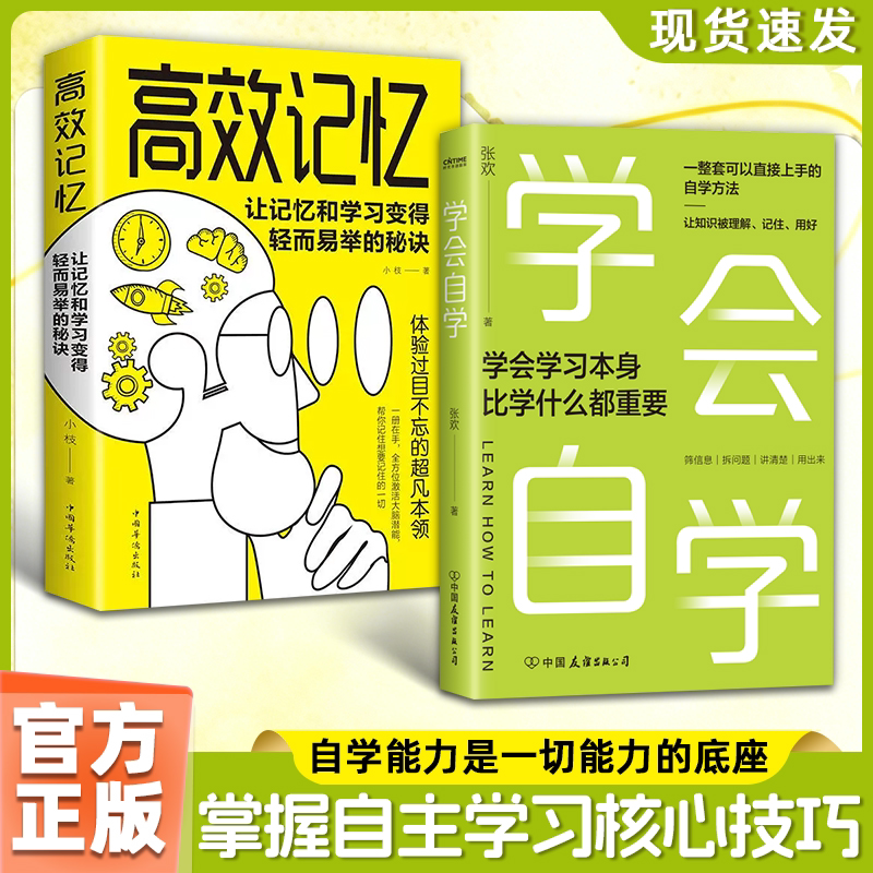 【抖音同款】学会自学高效记忆学儿童文学
