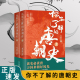 你不了解 中国通史书 正版 沧桑与辉煌这里有你不了解 中国通史唐朝历史兴衰 lmx 唐朝史 唐朝 2册 速发 承载了一个朝代