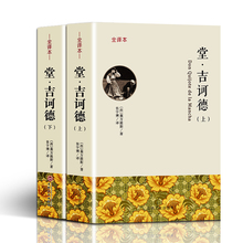 14.8元包邮 《堂·吉诃德》(全2册)