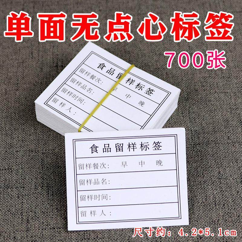 HDHE学校食物专用幼儿园食堂食品留样标签纸卡贴纸不干背胶700张,办公设备/耗材/相关服务,商标纸/标签纸,淘宝优惠券,粉丝福利购,淘宝优惠卷