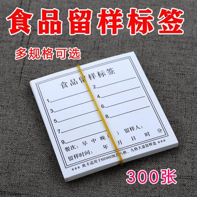 学校带胶食堂厨房标签纸留样盒