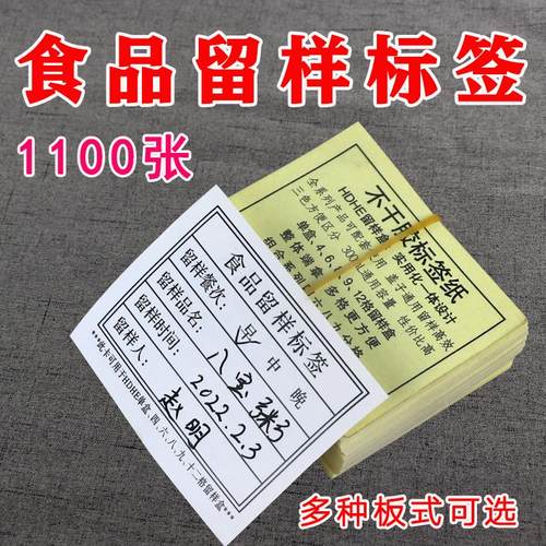 食物留样标签多规格1100张