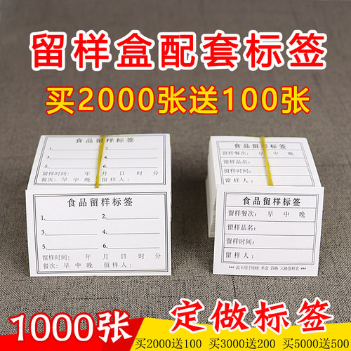 HDHE专用留样标签纸幼儿园食堂