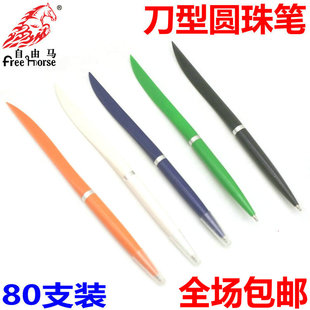 包邮刀型圆珠笔办公文具用品 刀型笔开箱扁刀笔快递物流专用0.7mm