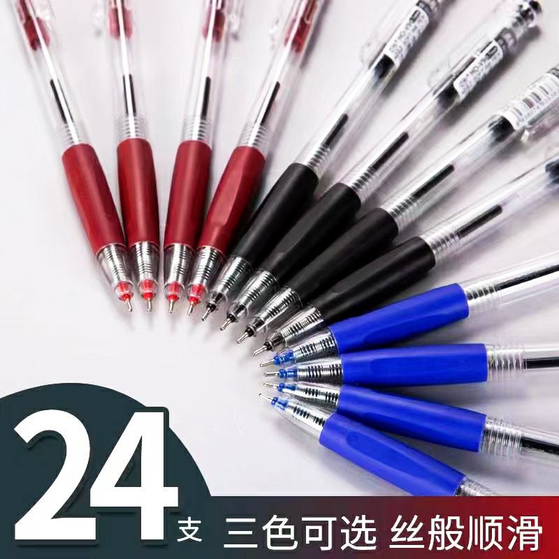 自由马V9按动顺滑耐用好写中性笔黑蓝红色原子笔0.7mm 办公签名笔