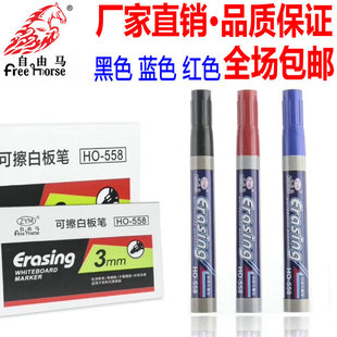 康诺白板笔 自由马558可擦笔记号笔 非东洋528白板笔10支装价包邮