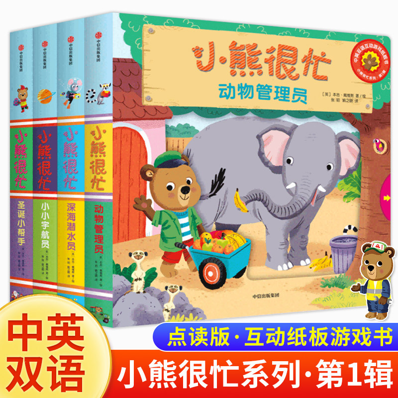 小熊很忙系列幼儿启蒙早教书撕不烂机关书点读版第1-6辑升级版中英双语手指推拉1-3岁宝宝启蒙翻翻书儿童互动趣味机关洞洞书怎么样,好用不?