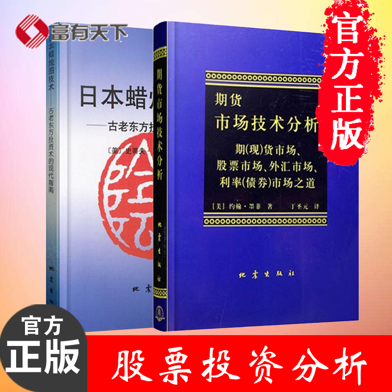 Õý°æ ÈÕ±¾À¯Öòͼ¼¼Êõ+ÆÚ»õÊг¡¼¼Êõ·ÖÎö 2²á ÆÚ»õ¼¼Êõ·ÖÎöÈëÃÅÊé¼® ¹ÉƱͶ×ÊÀí²Æ³©Ïú¶ÁÎï´ÔÊé ¾¼Ã¹ÜÀíÊé¼® ¹«Ë¾½ðÈÚÕý°æ³©ÏúÊé