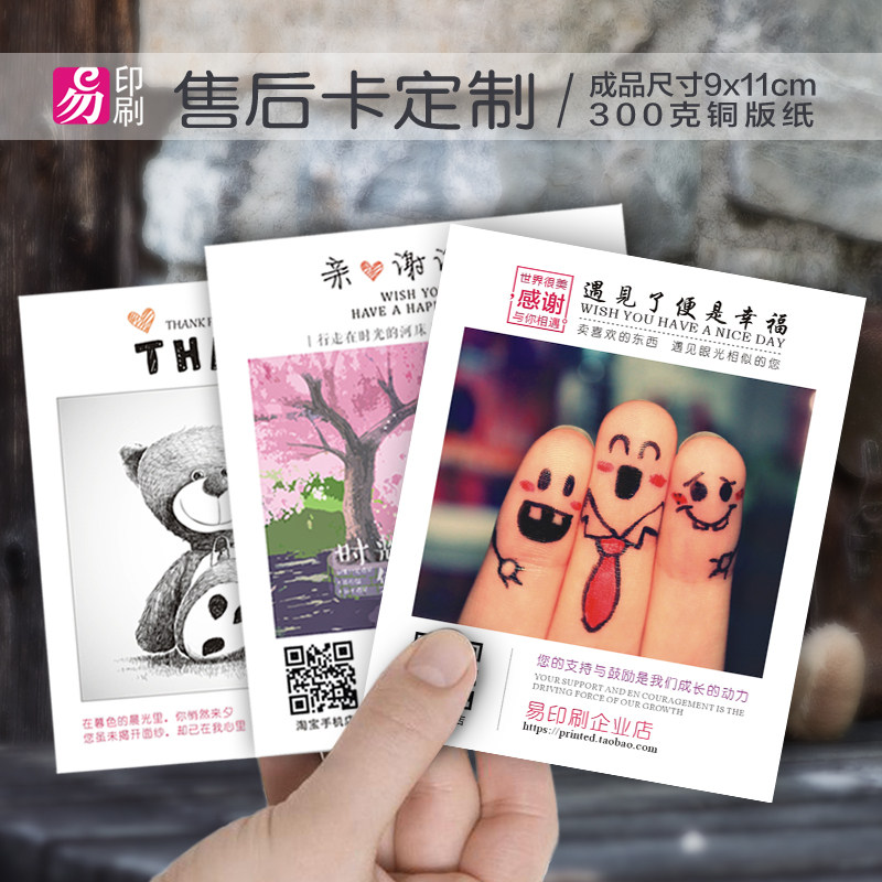 文艺售后卡片定制小清新电商网店售后服务卡感谢信淘宝硬卡纸印刷
