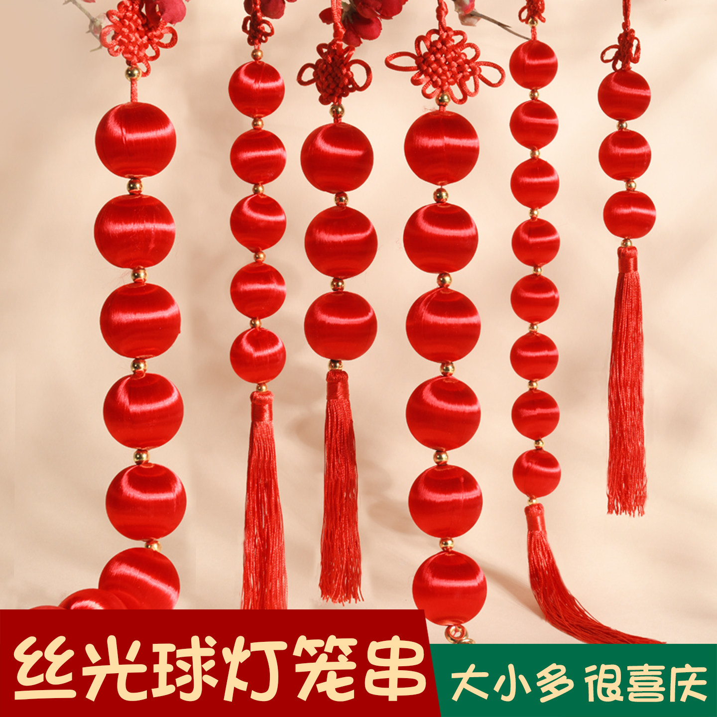新年灯笼串挂饰红色喜庆丝光球连串灯笼春节室内户外防水装饰挂件