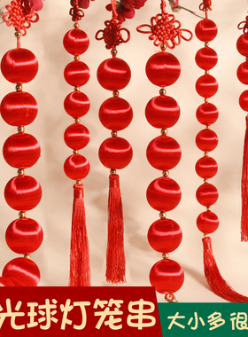 新年灯笼串挂饰红色喜庆丝光球连串灯笼春节室内户外防水装饰挂件