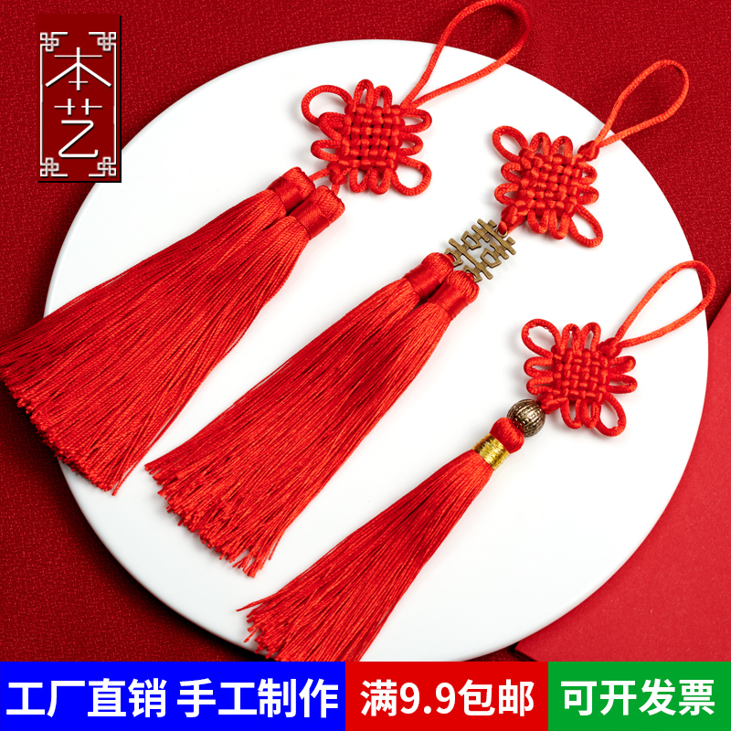 中国结小号挂件红色字流苏穗子